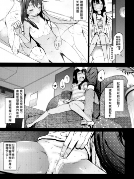[奶綠個人翻譯+koolo協力去字] (C85) [アレクササンダー (荒草まほん)] GirlS Aloud!! Vol.03_009