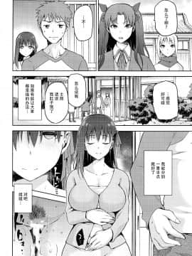 [脸肿汉化组] (COMIC1☆9) [ジョウ・レン騎士団 (kiasa)] サクライロ (Fate_Stay Night)_040