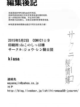[脸肿汉化组] (COMIC1☆9) [ジョウ・レン騎士団 (kiasa)] サクライロ (Fate_Stay Night)_041