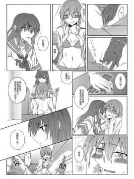 [果物一途 (黒川律空)] 君と迎える未来の航路 與妳迎向未來的航道 (艦隊これくしょん -艦これ-) [中国語] [DL版]_13