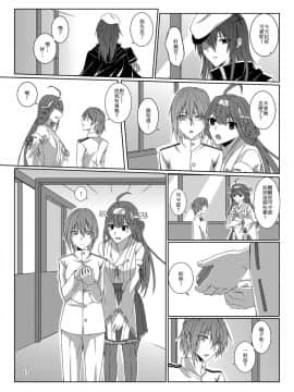 [果物一途 (黒川律空)] 君と迎える未来の航路 與妳迎向未來的航道 (艦隊これくしょん -艦これ-) [中国語] [DL版]_17