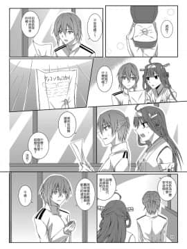 [果物一途 (黒川律空)] 君と迎える未来の航路 與妳迎向未來的航道 (艦隊これくしょん -艦これ-) [中国語] [DL版]_18