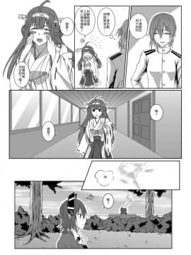 [果物一途 (黒川律空)] 君と迎える未来の航路 與妳迎向未來的航道 (艦隊これくしょん -艦これ-) [中国語] [DL版]_19