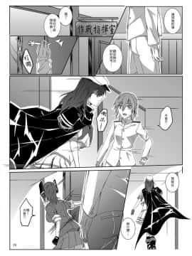 [果物一途 (黒川律空)] 君と迎える未来の航路 與妳迎向未來的航道 (艦隊これくしょん -艦これ-) [中国語] [DL版]_29