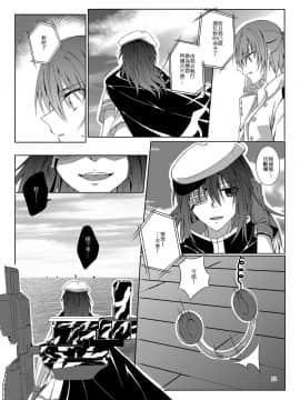 [果物一途 (黒川律空)] 君と迎える未来の航路 與妳迎向未來的航道 (艦隊これくしょん -艦これ-) [中国語] [DL版]_32