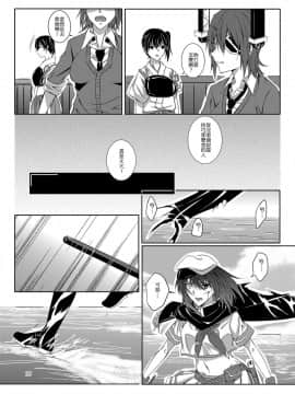 [果物一途 (黒川律空)] 君と迎える未来の航路 與妳迎向未來的航道 (艦隊これくしょん -艦これ-) [中国語] [DL版]_35