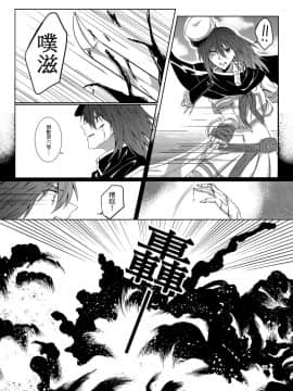 [果物一途 (黒川律空)] 君と迎える未来の航路 與妳迎向未來的航道 (艦隊これくしょん -艦これ-) [中国語] [DL版]_36