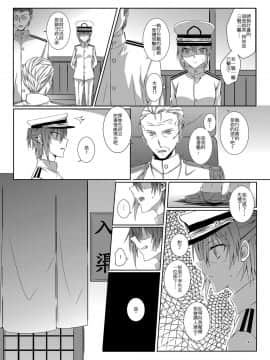 [果物一途 (黒川律空)] 君と迎える未来の航路 與妳迎向未來的航道 (艦隊これくしょん -艦これ-) [中国語] [DL版]_40