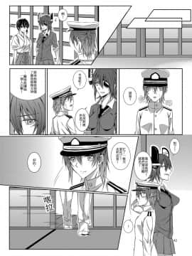 [果物一途 (黒川律空)] 君と迎える未来の航路 與妳迎向未來的航道 (艦隊これくしょん -艦これ-) [中国語] [DL版]_42