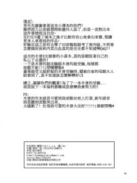 [果物一途 (黒川律空)] 君と迎える未来の航路 與妳迎向未來的航道 (艦隊これくしょん -艦これ-) [中国語] [DL版]_60