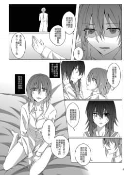 [果物一途 (黒川律空)] 君と迎える未来の航路2 與妳迎向未來的航道2 (艦隊これくしょん -艦これ-) [中国語] [DL版]_0013