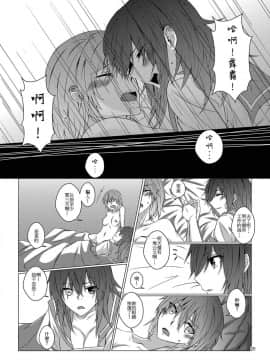 [果物一途 (黒川律空)] 君と迎える未来の航路2 與妳迎向未來的航道2 (艦隊これくしょん -艦これ-) [中国語] [DL版]_0021