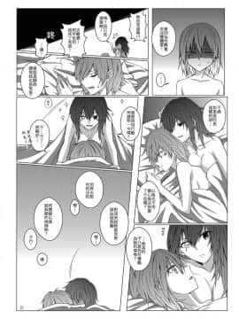 [果物一途 (黒川律空)] 君と迎える未来の航路2 與妳迎向未來的航道2 (艦隊これくしょん -艦これ-) [中国語] [DL版]_0022