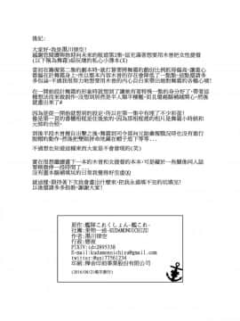 [果物一途 (黒川律空)] 君と迎える未来の航路2 與妳迎向未來的航道2 (艦隊これくしょん -艦これ-) [中国語] [DL版]_0024