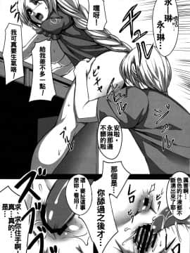 [oo君個人漢化] (例大祭8) [スサノアラシ (竹森真太郎)] 診察時間後 (東方Project)_009