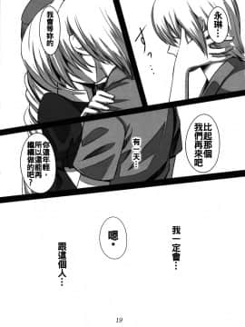 [oo君個人漢化] (例大祭8) [スサノアラシ (竹森真太郎)] 診察時間後 (東方Project)_019