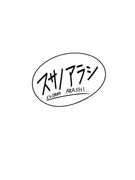 [oo君個人漢化] (例大祭8) [スサノアラシ (竹森真太郎)] 診察時間後 (東方Project)_024