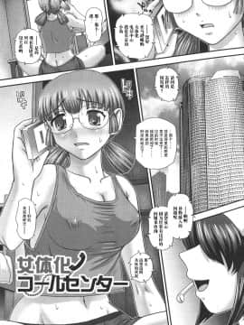 [鬼畜王汉化组][ダルシー研Q所] にょたいか凌辱検査_038