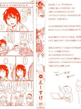 [4K掃圖組][えーすけ] 愛しいキミを狂うほど…_003