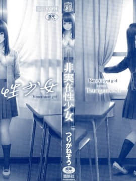 [4K掃圖組][つりがねそう] 非実在性少女_003