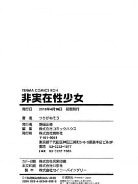 [4K掃圖組][つりがねそう] 非実在性少女_183