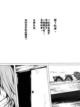 [oo君個人漢化] (C80) [スサノアラシ (竹森真太郎)] パラソル・メモリー (東方Project)_004