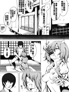 [oo君個人漢化] (C80) [スサノアラシ (竹森真太郎)] パラソル・メモリー (東方Project)_008