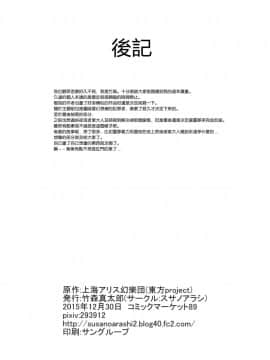 [CE家族社] (C89) [スサノアラシ (竹森真太郎)] 時紅セイリツ (東方Project)_CE_1140_037