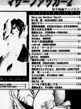 [アンソロジー] マザーファッカー 2 [中]_190