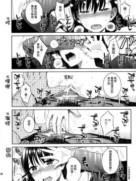 (C88) [ManiacStreet (すがいし)] ひめごとブルー (オリジナル) [中国翻訳]_img020