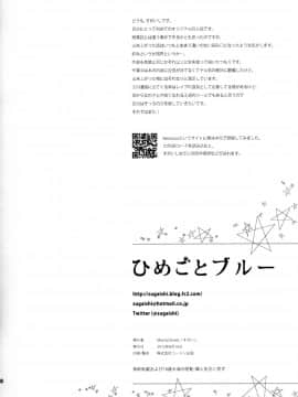 (C88) [ManiacStreet (すがいし)] ひめごとブルー (オリジナル) [中国翻訳]_img030