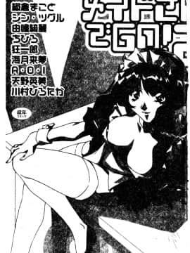 [アンソロジー] メイドさんでGO！2 [中]_002
