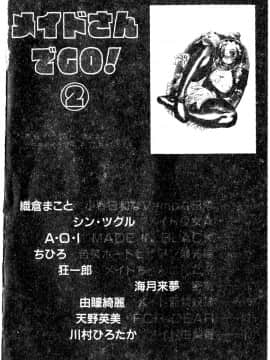 [アンソロジー] メイドさんでGO！2 [中]_005
