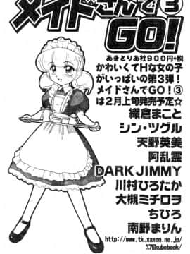 [アンソロジー] メイドさんでGO！2 [中]_193