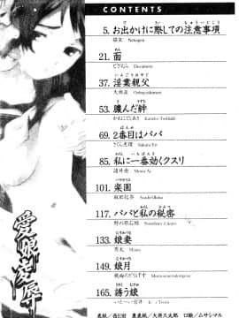 [アンソロジー] 愛娘凌辱 [中]_006