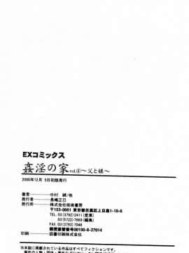 [アンソロジー] 姦淫の家 Vol.4 ～父と娘 ～ [中]_179