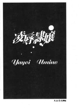[アンソロジー] 凌辱隷嬢 [中]_006
