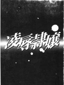 [アンソロジー] 凌辱隷嬢 [中]_023