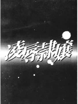 [アンソロジー] 凌辱隷嬢 [中]_077
