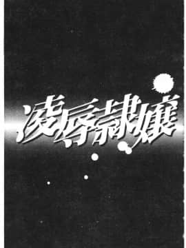 [アンソロジー] 凌辱隷嬢 [中]_117