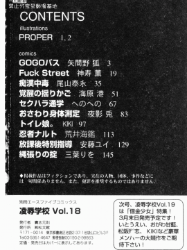 [アンソロジー] 凌辱学校 Vol.18 痴漢教室 [中]_162