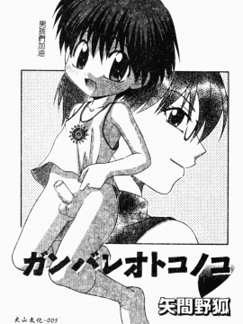 [アンソロジー] ショタ狩り Vol.5 年上の女の子逆攻め特集!! [中]_004