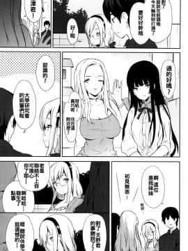 [oo君x靴下x風聯合製作漢化][emily] 恋愛スペシャリテ_104