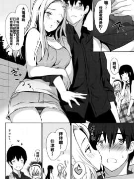[oo君x靴下x風聯合製作漢化][emily] 恋愛スペシャリテ_105
