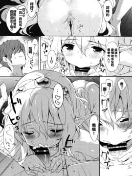 [oo君x靴下x風聯合製作漢化][emily] 恋愛スペシャリテ_164