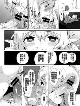 [oo君x靴下x風聯合製作漢化][emily] 恋愛スペシャリテ_165