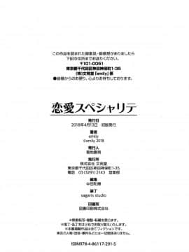 [oo君x靴下x風聯合製作漢化][emily] 恋愛スペシャリテ_197