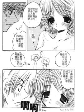 [アンソロジー] 快楽館 Vol.3 いとこ [中]_094