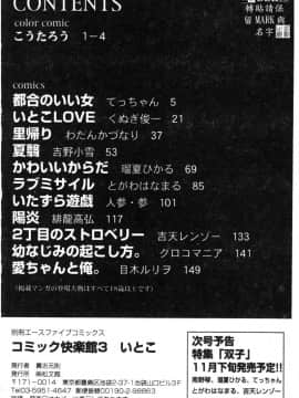[アンソロジー] 快楽館 Vol.3 いとこ [中]_146