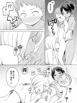 [漢化組漢化組#224] [ひぐま屋(野良ヒグマ)] 放課後の性処理室_007